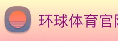 环球体育官网 logo